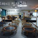 포항 북구 흥해읍 헬스장 에스바디 점핑클럽 업체 정보 후기