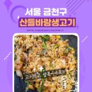산들바다생고기