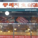 통돼지생삼겹살 이미지