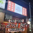 지에스25밀양한신점 | 해장 전문점.국밥맛집 금가네 장터 서정리역점 · 내돈내산💳