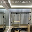 바른체형필라테스스튜디오