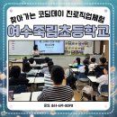 죽림초등학교 | #여수죽림초등학교 #찾아가는 #코딩데이 #진로직업체험