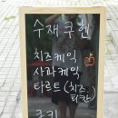 수재쿠헨