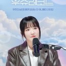 선우디지털스튜디오 | “광활한 우주 속 사랑방 되고파”…윤하, ‘우쥬레코드’ 새 시작 선언한 한마디