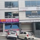 연합행정사공인중개사사무소 이미지