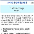 Talk is cheap.(말이 쉽지) 이미지