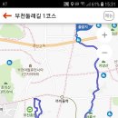 부천둘레길1코스 Daum카페