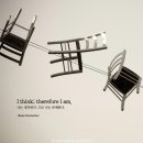 오늘의 &#39;영어 명언&#39;(147강) 르네 데카르트(Rene Descartes) 이미지