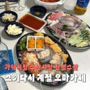 금요일 저녁 메뉴 추천 가락시장 수산시장 장성수산 스키다시 계절 오마카세 포장 후기