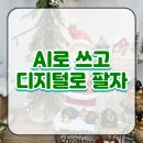 동면주민자치센터 | 남이면행정복지센터 주민자치센터 블로그교육 후기, 아이디카페데코