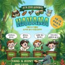 6월2일 하바나 심야파티 이미지