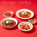 천왕센타프라자 | 구로 천왕동 순두부 고봉민김밥인 구로천왕점 가격 위치 이벤트