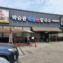 박승광해물손칼국수(양주직영점) 이미지