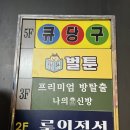 하나성심병원 | [신촌 방탈출] 공포 이머시브 나의신방 '신촌성심병원' 내돈내산 솔직 후기