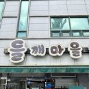 사계절 맛집 | 광주 콩물국수 맛집 추천 | 사계절 맛집 ‘들깨마을칼국수’ 방문 후기