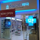 하남스타약국 이미지