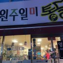 원주일미통닭 네이버블로그