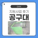 클린환경(주) | 소공인 클린제조환경사업 공구대 지원교체 후기(E업체)