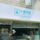 리벤네일