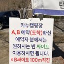 호수뷰 충주캠핑장 충주카누캠핑장 A사이트 후기