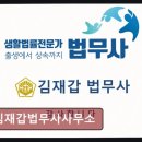 법무사김재갑사무소