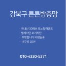 강북유통 | 강북구 방충망 교체 튼튼방충망