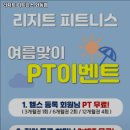 리지트 피트니스 와동점 이미지