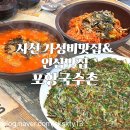 포항국수촌 이미지