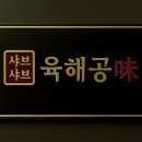 문형동림로 | 오포 능평동 간판 교체 채널간판부터 조명까지 완벽하게!
