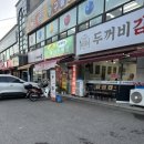 두꺼비감자탕 - 천안시 서북구 | 두꺼비감자탕
