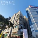 복음한의원 이미지