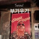 부기우기 | 이태원 부기우기, 재즈바 솔직후기! 분위기 미쳤다 진짜