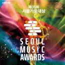 제35회 서울가요대상 팬 투표 종료…이찬원 3개 부문 선두, 연준 K-POP 월드초이스 솔로 1위 이미지