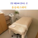 윤슬 에스테틱 검단 피부관리