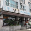 단물식당 이미지