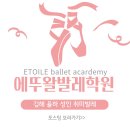 와이제이헬스케어 | [발레]김해 율하 1:1 성인 취미발레 에뚜왈 발레학원 추천! 내돈내산 후기