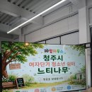 청주시 여자단기청소년쉼터 친구들의 파밍하우스 방문을 진심으로 환영합니다