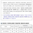 2023 전북교육청 지방공무원 임용시험 일정 및 달라지는 시험제도 안내 (시험: 6.10 / 3월중 공고예정) 이미지