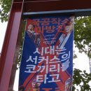 시대는 서커스의 코끼리 타고 이미지