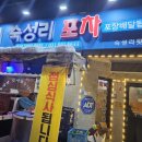 숙성리횟집