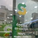 써브웨이 이천창전점