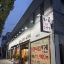 시대막구이