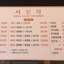 서천각