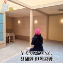 면역공방 로얄대중탕 | 양양 설해원 온천 사우나 면역공방 비회원 가격 예약 럭셔리 찜질 후기