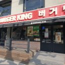 버거킹 충북대점 이미지