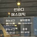 썬바디에스테틱 이미지