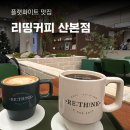 리띵커피 산본점, 플랫화이트맛집 오트밀크 디카페인 변경 반려동물동반 넓고 조용한 카페 내돈내산