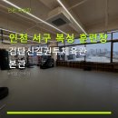 신길권투