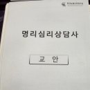 명리심리상담사 2급 과정 이미지