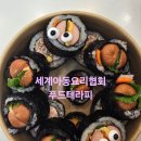 우리가족힐링푸드테라피1 | 푸드테라피 전문가과정 요리심리상담사 교육후기